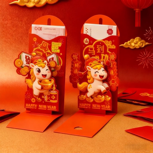 2026新品首发马年红包袋过年创意立体红包春节利是封包千元红包壳