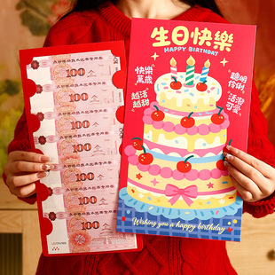 生日快乐卡通红包超大号仪式感利是封2026马年新款通用惊喜送闺蜜