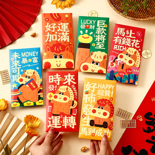 马上有钱花可爱马年卡通红包新年压岁利是封2026新款回礼通用