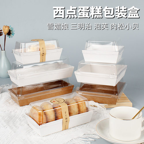 正长方形三明治包装盒肉松小贝蛋黄酥泡芙雪媚娘蛋糕卷西点打包盒