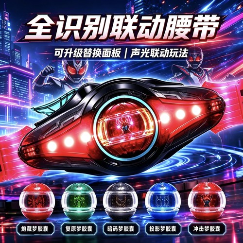 万代假面骑士声光联动可升级腰带
