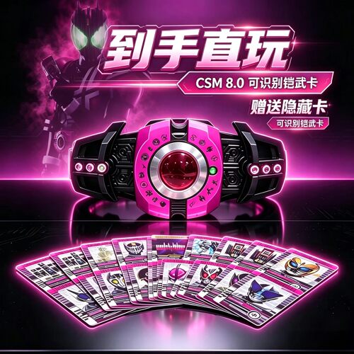 万代假面骑士CSM8.0品红帝骑驱动器日语原声白帝特摄变身腰DECADE