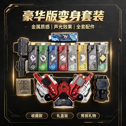 万代假面骑士CSM变身器可联动