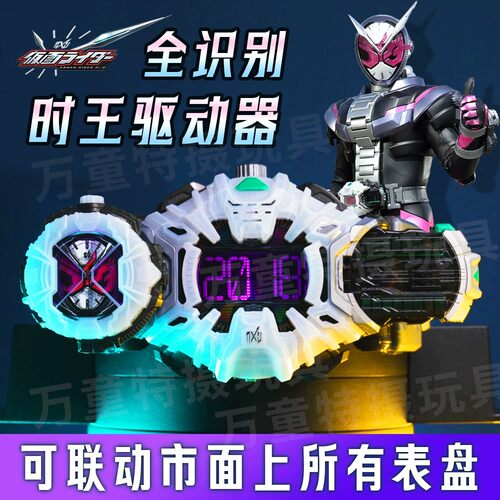假面骑士腰带驱动器时空