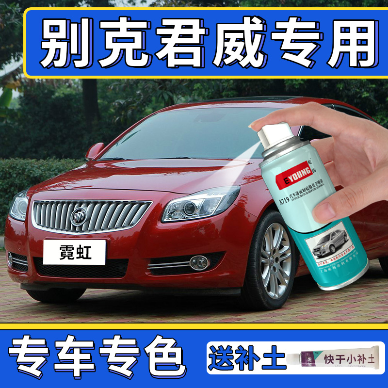 别克君威补漆笔红色恒金划痕修复