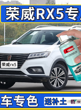 荣威rx5补漆笔典雅白自喷漆月光白色车漆划痕修复plus巧克力棕MAX