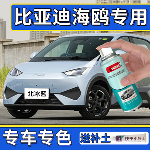 适用海鸥自喷漆北冰蓝自喷漆修复