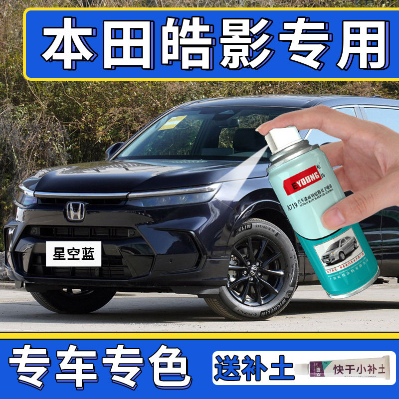 皓影补漆笔星空蓝自喷漆白色黑色