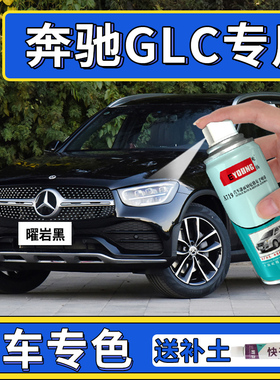 22款奔驰GLC补漆笔曜岩黑汽车漆划痕修复神器北极白色自喷漆红色