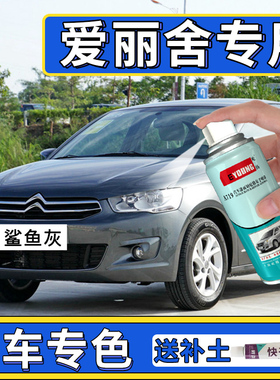适用雪铁龙爱丽舍自喷漆鲨鱼灰色水晶银补漆笔车漆划痕修复灰白色