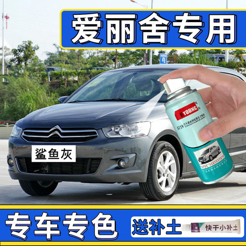 适用爱丽舍自喷漆灰色银色补漆笔