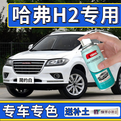 哈弗h2补漆笔珍珠白简约白自喷漆