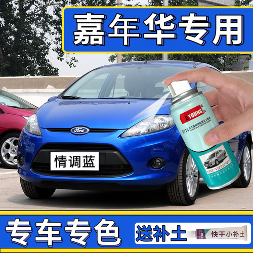 嘉年华自喷漆蓝色补漆笔划痕修复