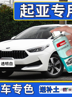 适用于起亚k3自喷漆透明白色补漆笔k2油漆汽车漆修复福瑞迪暗樱红
