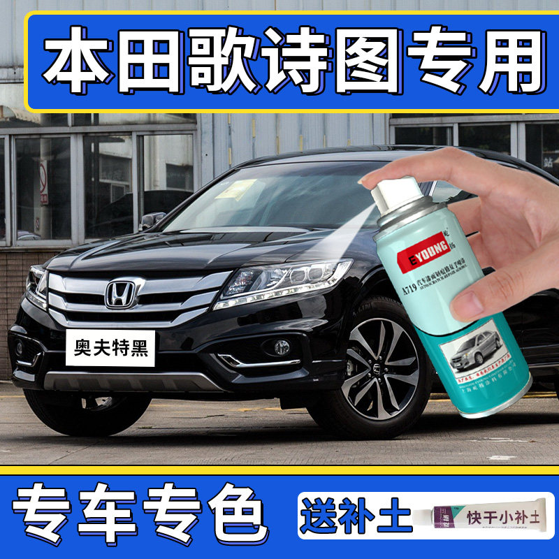 适用本田歌诗图补漆笔奥夫特黑自喷漆珍珠白色车漆修复丝缎银红色