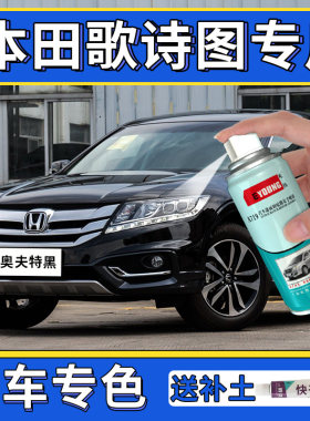 歌诗图补漆笔奥夫特黑白色自喷漆