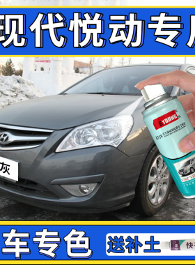 北京现代悦动自喷漆映灰色汽车漆划痕修复炫黑补漆笔闪铜晶银专用