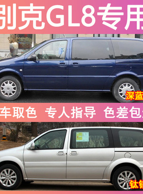 老款别克GL8陆尊自喷漆钛银补漆笔深蓝色汽车车漆划痕修复琥珀金