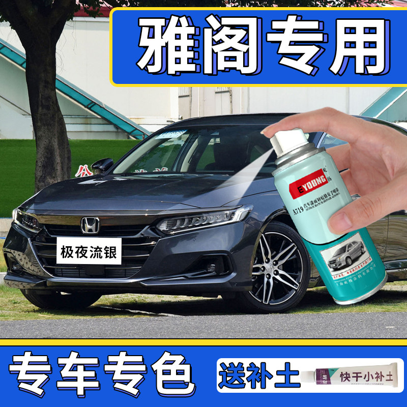 适用雅阁补漆笔银色喷漆黑色白色