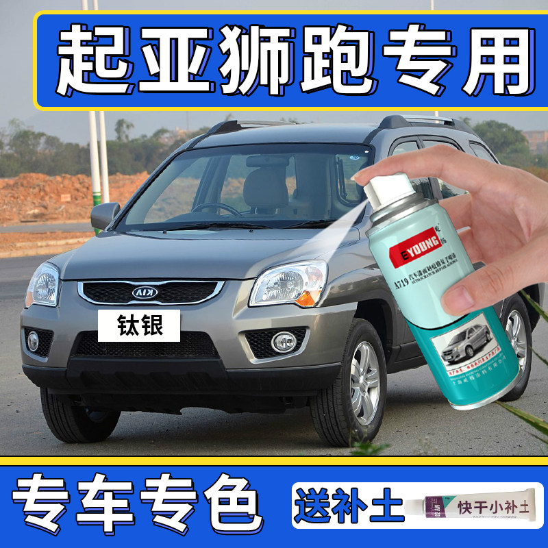 狮跑钛银自喷漆黑色补漆笔