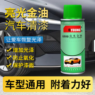 汽车清漆亮光金油驳口自喷漆专用补漆无色透明上光增亮漆防锈底漆