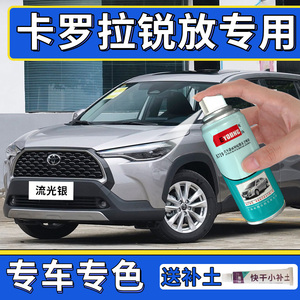 丰田卡罗拉锐放补漆笔流光银自喷漆墨渊黑汽车划痕修复铂金白灰色