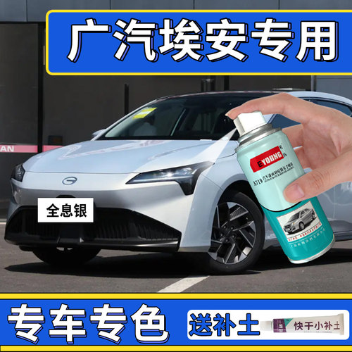 广汽埃安车漆划痕修复自喷漆银色