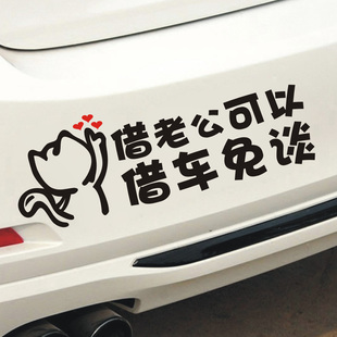 不想借车文字借老公可以借车免谈车贴私家车不外借车如老婆概不借