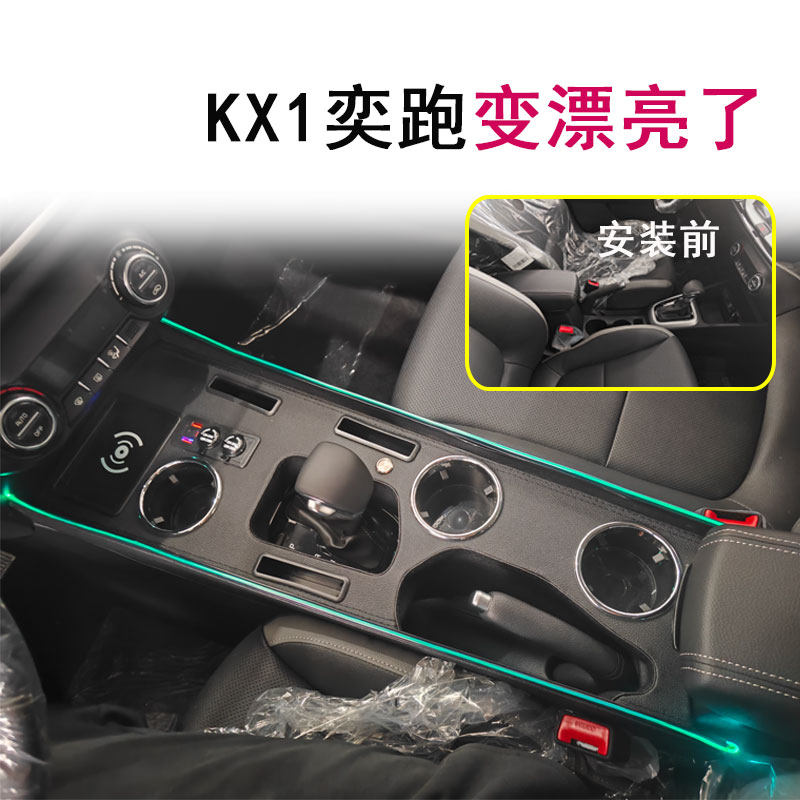 起亚KX1奕跑扶手箱豪华改装新kx1中央通道手扶箱加高宽长无线充电
