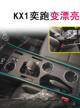 起亚KX1奕跑扶手箱豪华改装新kx1中央通道手扶箱加高宽长无线充电