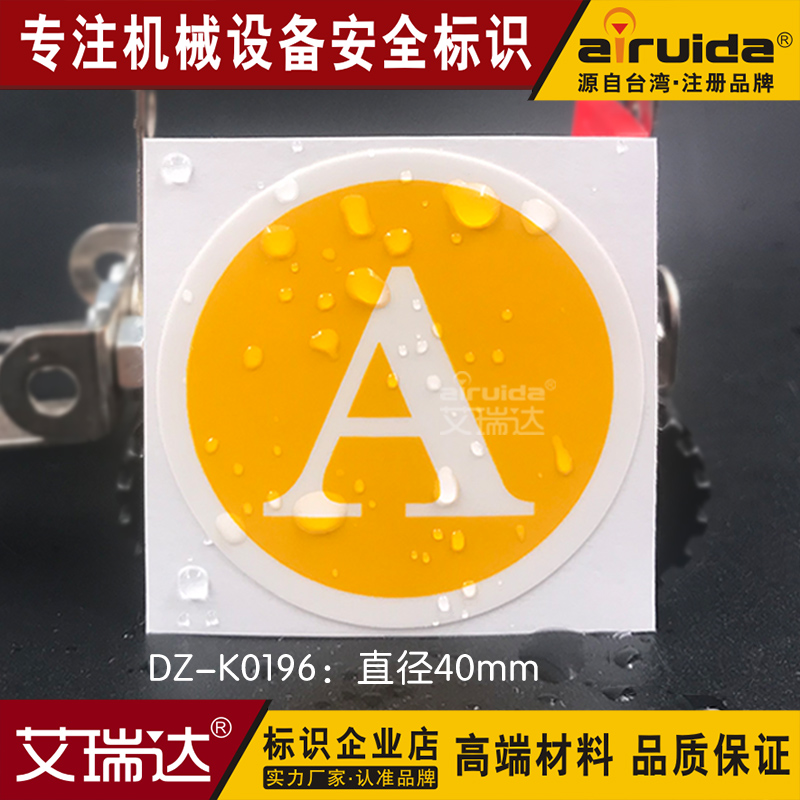 推荐电力安全警示标识牌电柜控制标签A标识电气标示贴DZ-K0196
