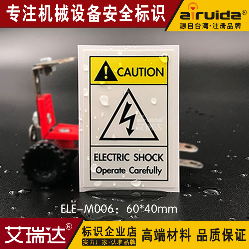 品牌 当心触电 安全标识贴纸小心触电英文标签贴闪电标志ele-m006