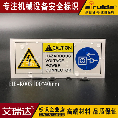 英文标志牌标签触电标识危险电压电源连接器安全警告标识ELE-K003