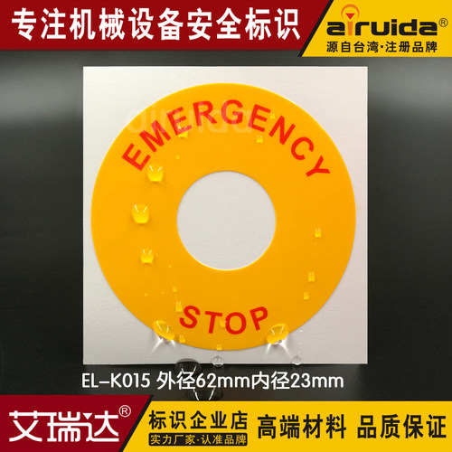 急停标识标牌设备紧急停止警告标签安全标志牌 EL-K015 - 封面