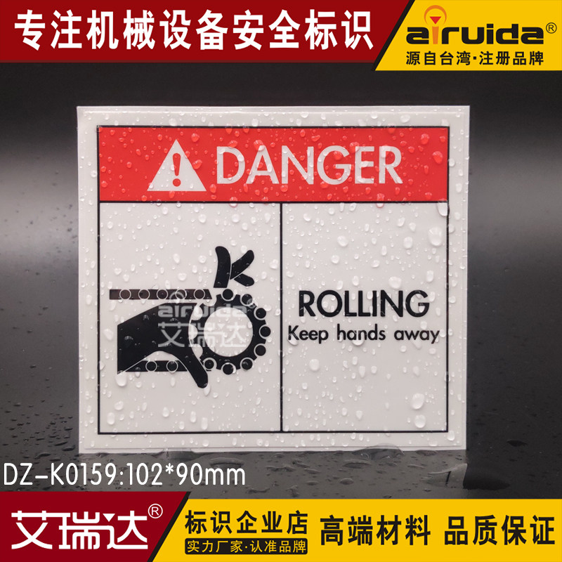 不干胶贴纸警告标志