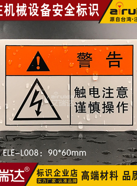 设备标识电力标示配电箱 闪电标贴当心触电标志标识贴纸ELE-L008