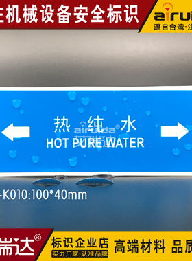 管道安全标签热纯水管系标识工程设备流向指示警示贴蓝色 PI-K010