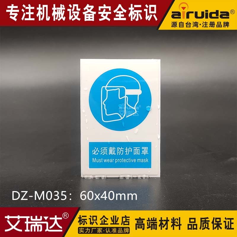 艾瑞达旋转注意不干胶标签警示牌