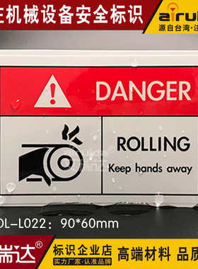 推荐 机械英文标签贴纸安全标识夹手机械警告标示ROL-L022