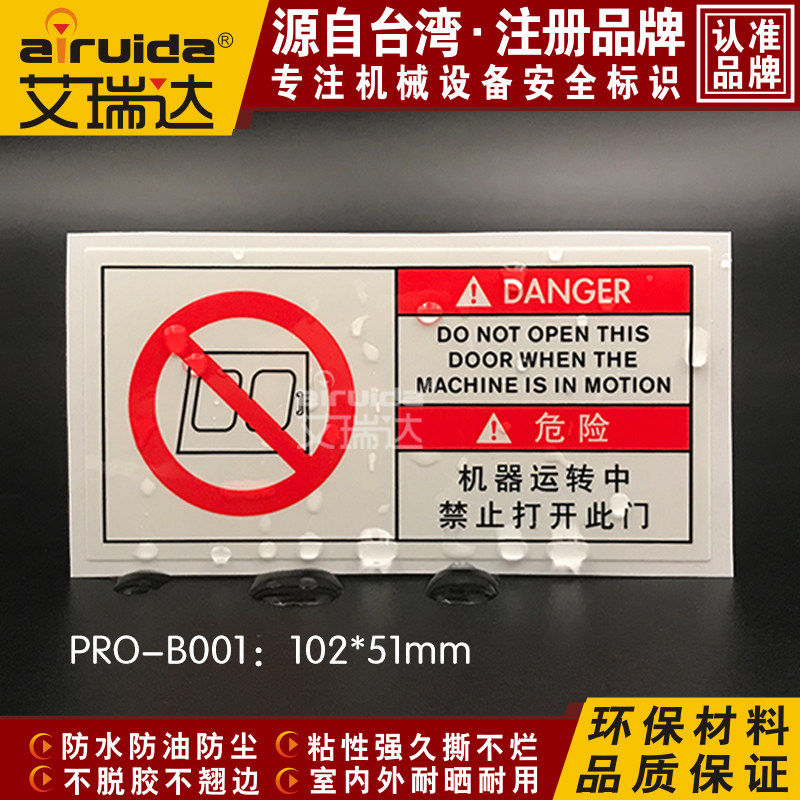 推荐工厂设备安全警示标示禁止打开中英文标识工业标签PRO-B001