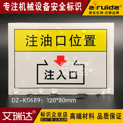 注油口位置提示贴设备安全警告加油标志加油口标识DZ-K0689