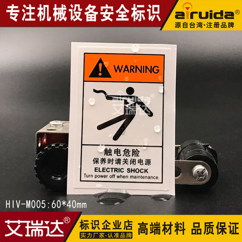 艾瑞达高压电标志牌