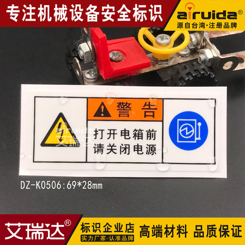 机械设备标识牌关闭电源