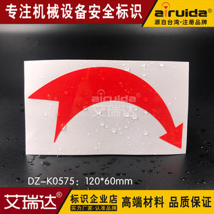 新品方向箭头标识贴设备运转红色箭头标签指示标识不干胶DZ-K0575