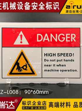 进口材质安全警告标识设备运行当心机械切手英文标志牌贴DZ-L008
