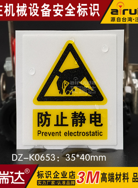 新品注意静电警示标签防静电区标识贴纸工厂安全警告标牌DZ-K0653