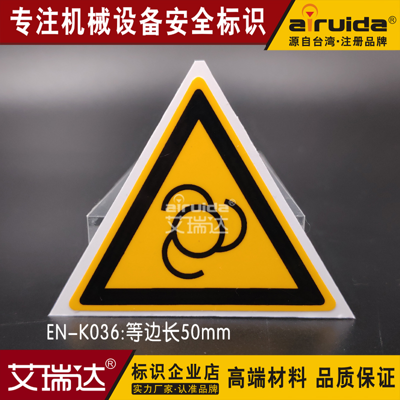 当心自动启动设备安全标贴警告标志50mm三角形艾瑞达EN-K036