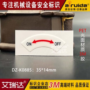 关安全警告标识英文标志设备不干胶标贴 K0885 电源按钮开 推荐
