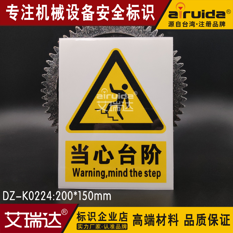 贴纸提示牌防水小心台阶