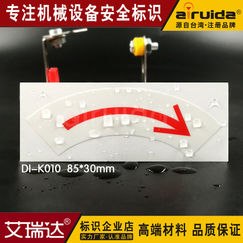 方向箭头安全警告标识贴纸